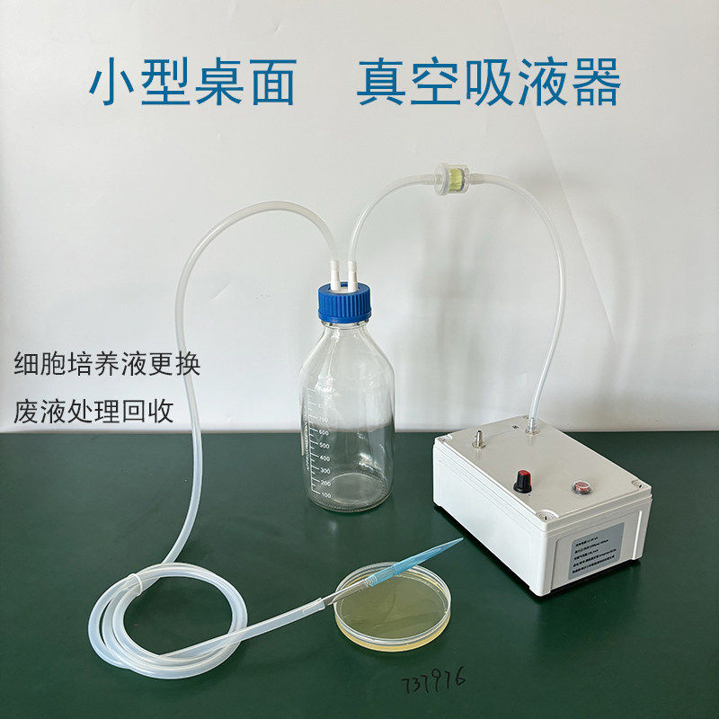 台面真空吸液器培养液细胞废液吸取移过滤吸痰唾液缓冲瓶调速充电
