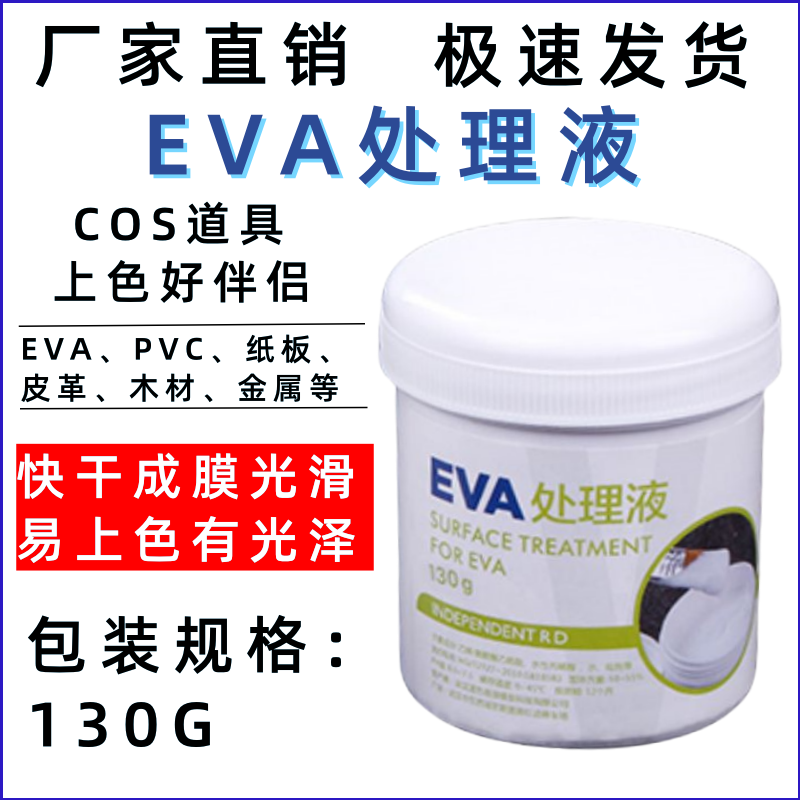 小宠帝国EVA处理液COS道