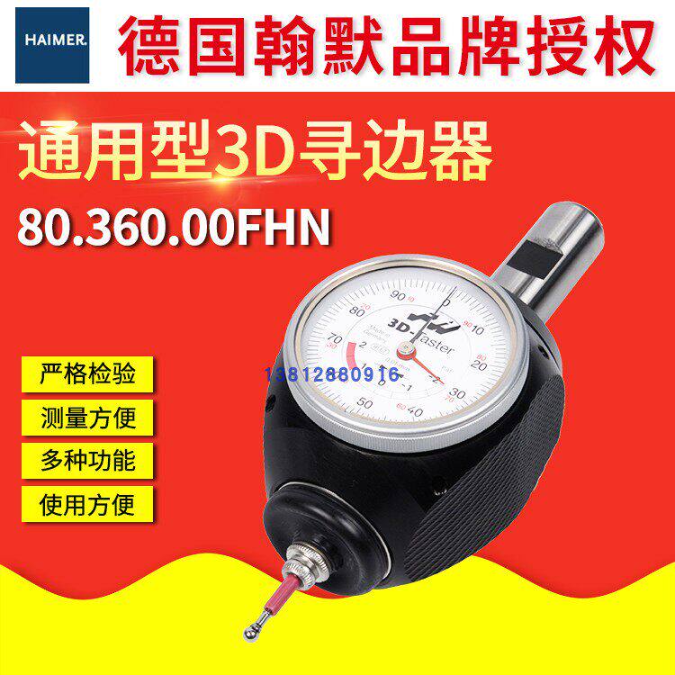 德国HAIMER翰默通用3d-taster寻边器指针型80.360.00FHN海墨现货