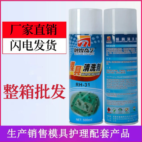 模具清洗剂水白色长期防