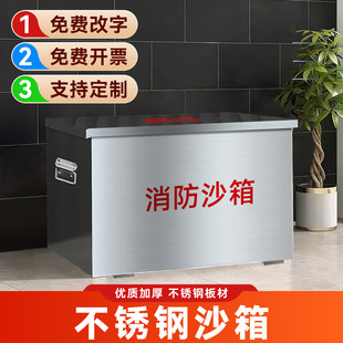 定制304不锈钢消防沙箱201加厚黄沙箱船舶加油站专用灭火箱防汛箱