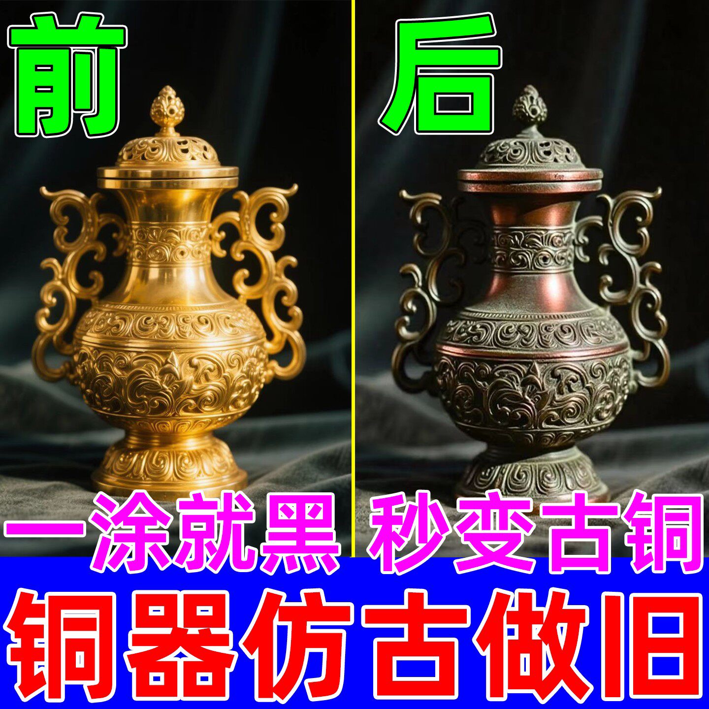古铜水铜发黑剂黄铜做旧药水氧化剂染色常温发黑液铜器包浆浓缩液