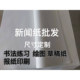 新闻纸草稿纸包装 纸育苗纸速写纸塞包纸包菜纸All速印纸报刊纸