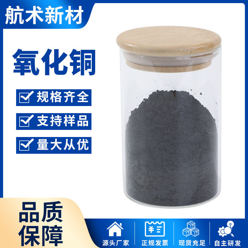 氧化铜粉末 纳米氧化铜粉末 高纯超细球形微米氧化铜粉 CuO催化剂