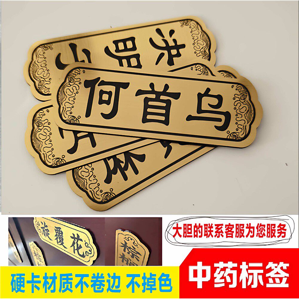 中药柜标签贴药店抽屉贴中药斗谱贴标签药名标签中药柜药名标签贴