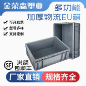 EU周转箱过滤箱塑料筐长方形加厚养龟超大号工业物流中转箱收纳箱