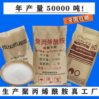 聚丙烯酰胺PAM阴离子非阳