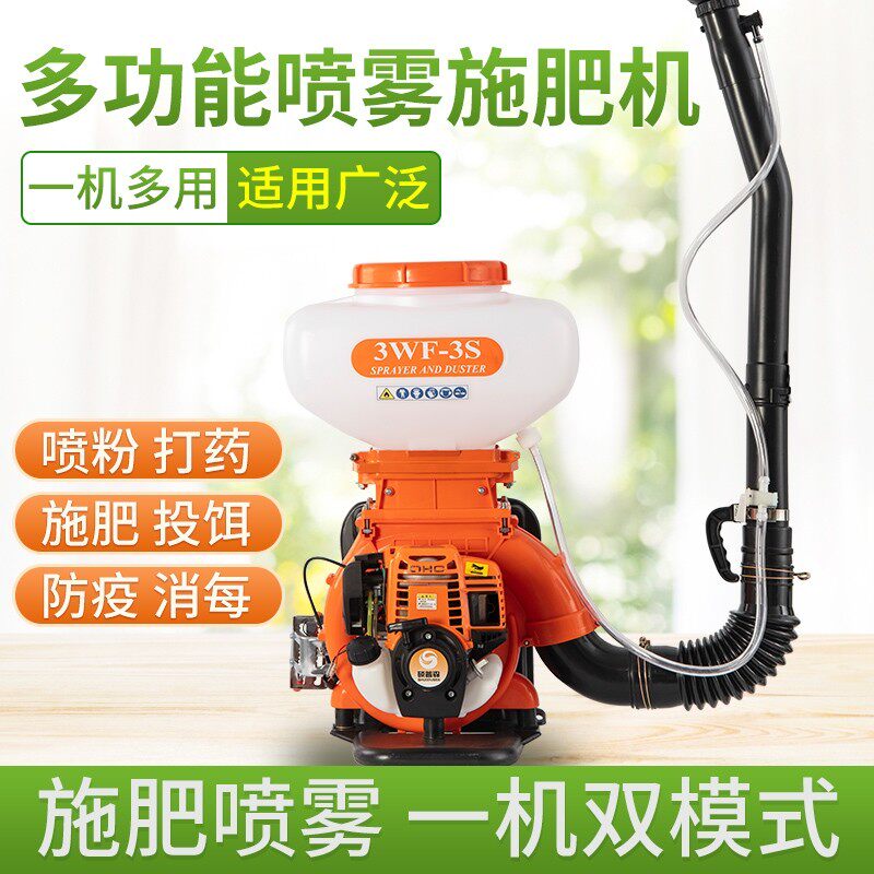 四冲程喷雾喷粉机背负式干粉喷雾器汽油打药机喷颗粒多功能施肥机