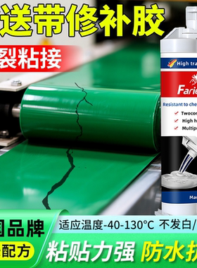 输送带专用修补胶片基带强力胶绿色pvc运输带胶水粘接流水线裙边