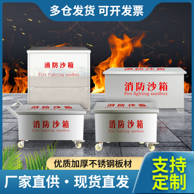 304不锈钢消防沙箱加油站