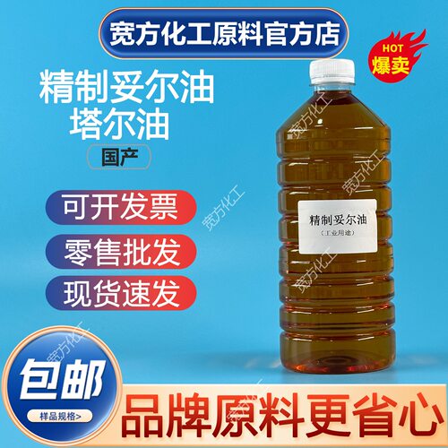 包邮妥尔油塔金属切削液