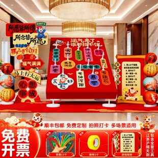新马年套圈圈游戏道具2026公司年会现场景氛围布置团建活动kt展板