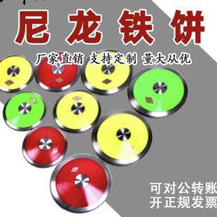 铁饼投掷练习中考练习实心铁饼尼龙铁饼田径教学铁饼训练体育生