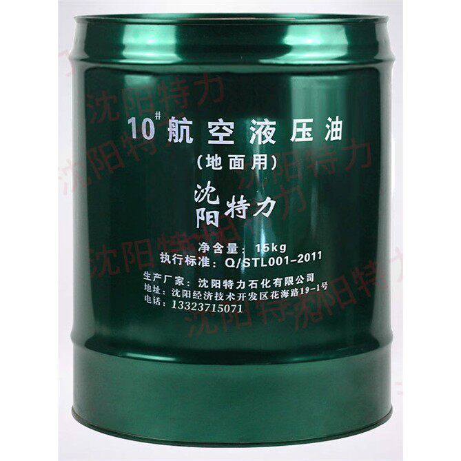 沈阳特力YH-10号航空液压油地面用# 15kg/桶低温抗磨铁路消防液压