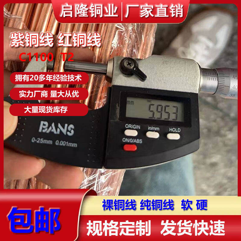 T2无氧紫铜线手工退火软