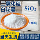 二氧化硅白炭黑沉淀法气相法油漆涂料橡胶增稠补强分散剂白碳黑