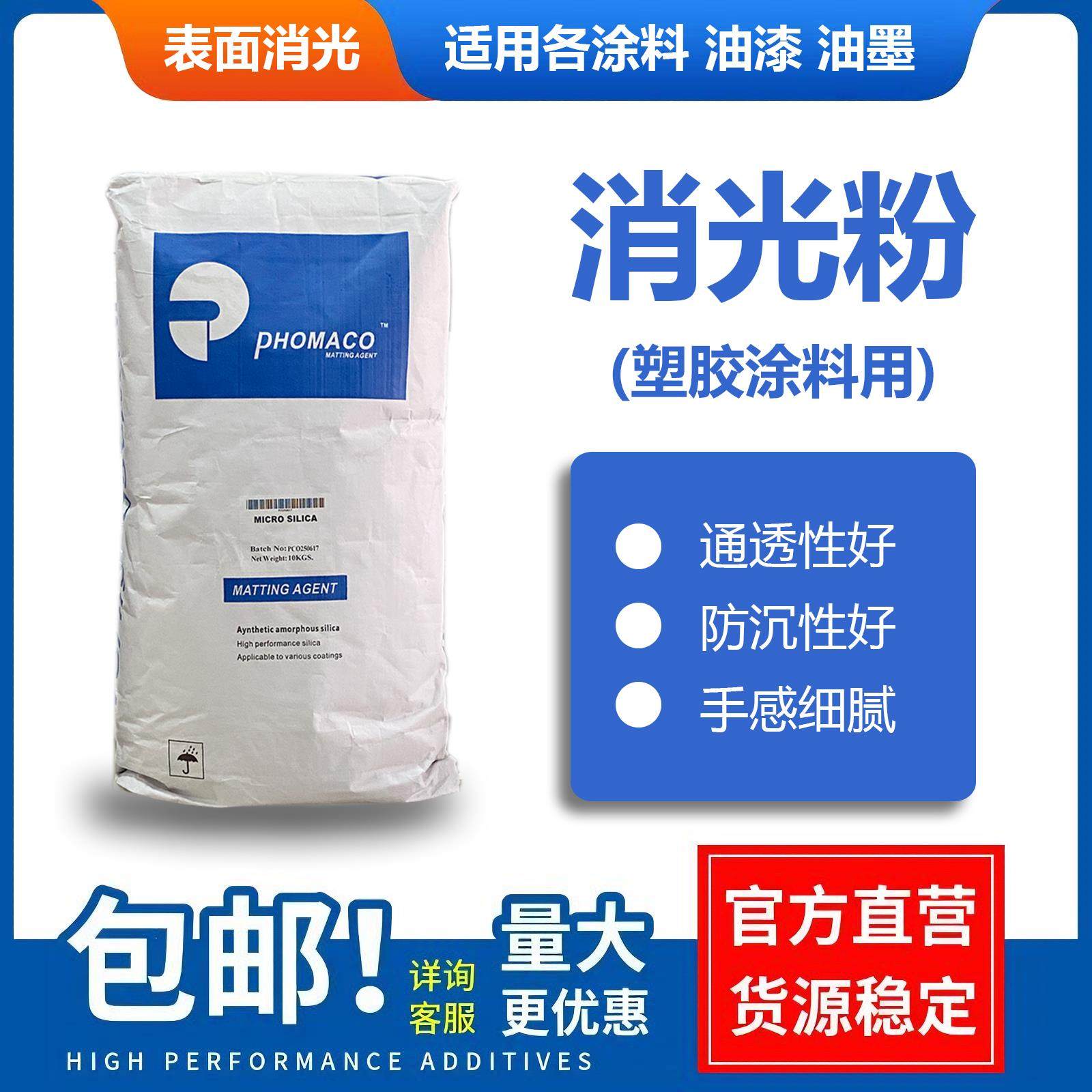 塑胶漆用消光粉剂哑