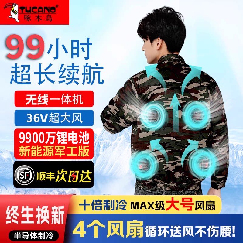 啄木鸟降温带风扇的衣服夏天户外工作服装充电制冷工地空调服男款