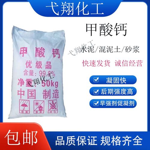 工业级甲酸钙快速凝固剂