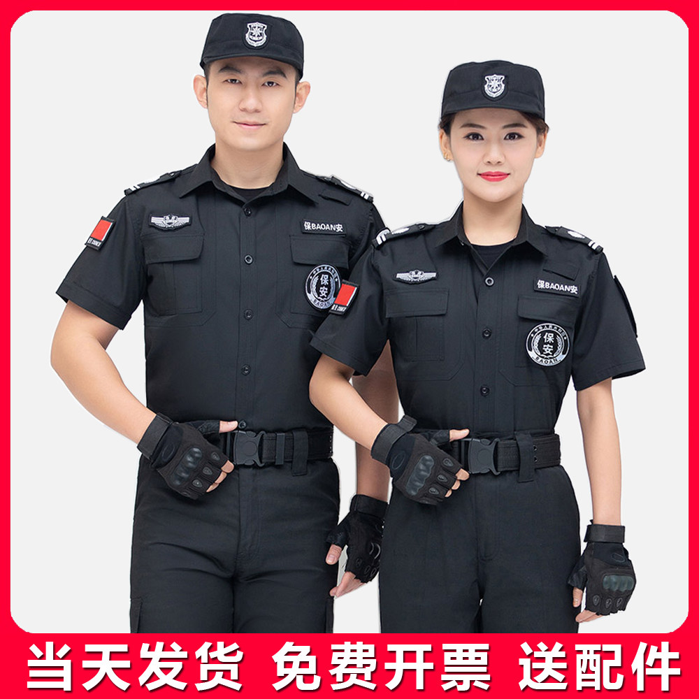 保安工作服春秋套装男物业门卫安保夏装秋冬装制服黑色短袖作训服