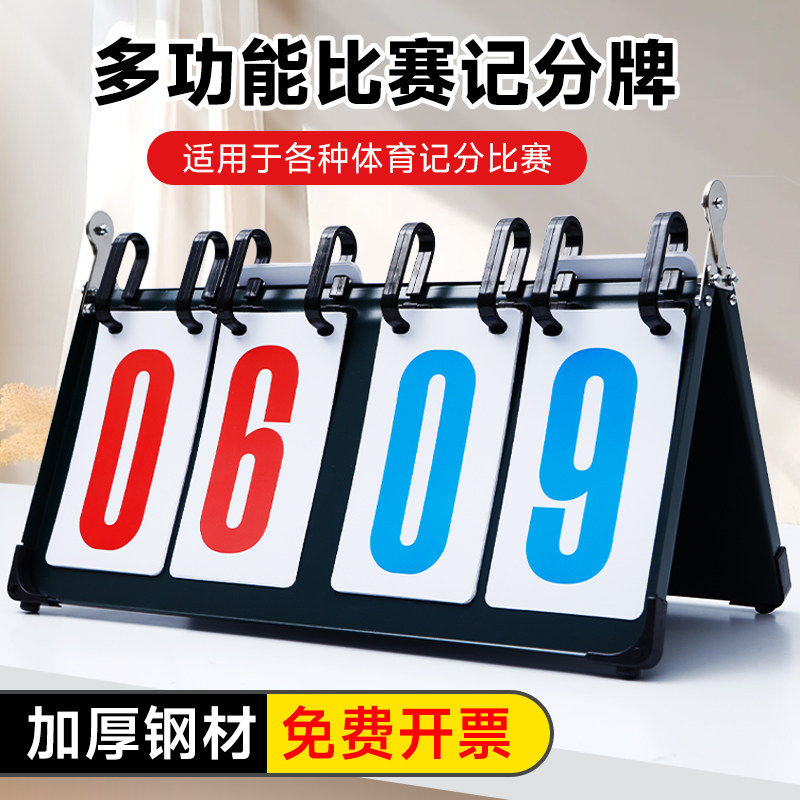 计分牌台球足球比赛便捷