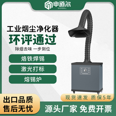 工业烟雾净化器小型烙铁