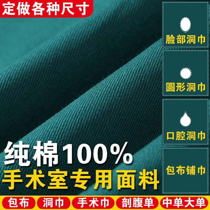 纯棉耐高温手术包布医院手术室无菌双层中大单洞巾铺巾方巾剖腹单