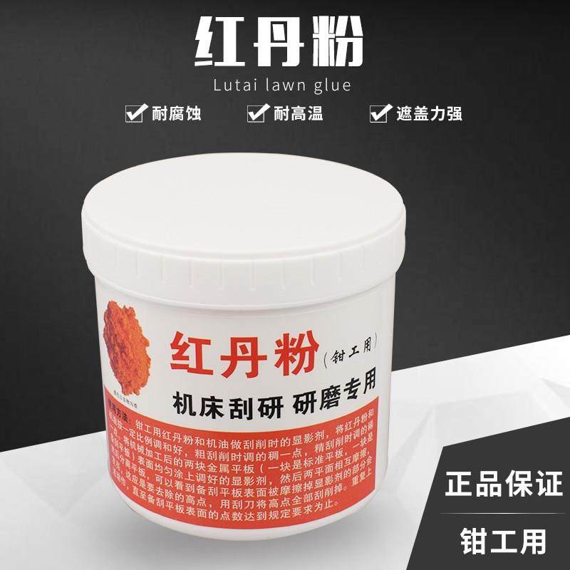 红丹粉工业机床刮研用研磨用机械磨具用钳工防锈颜料橙红色粉末