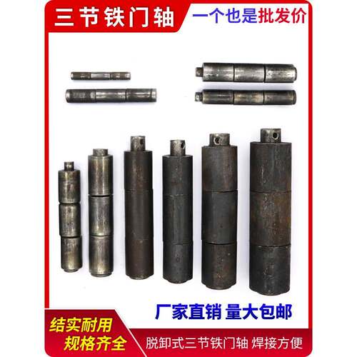 焊接铁门轴,三节铁铰炼,圆柱合页18mm/22mm/28mm40mm脱卸门轴铰炼