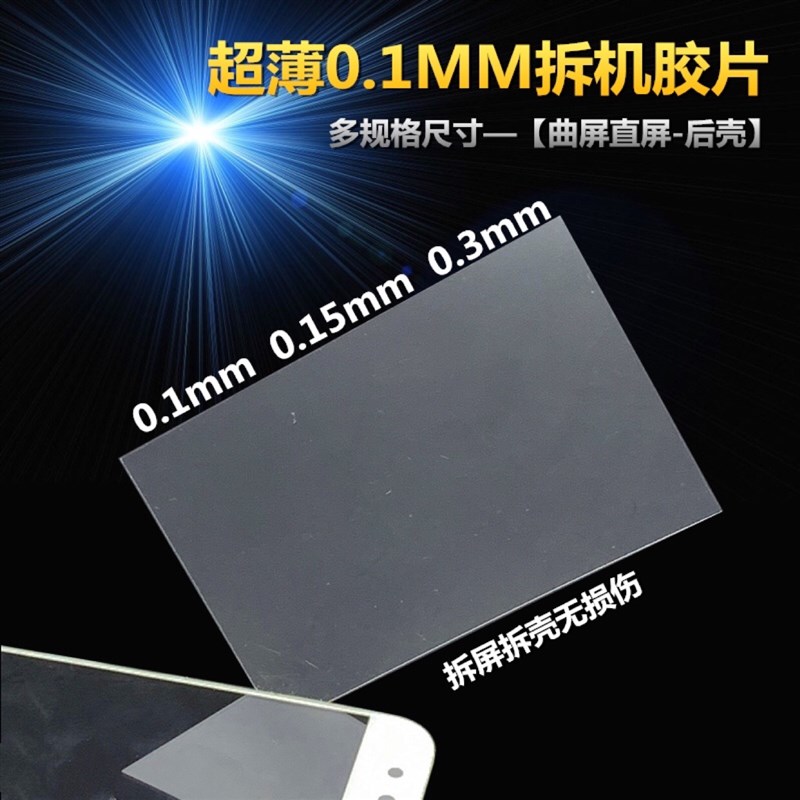 塑料拆机卡片 曲面分离拆屏名片撬片0.1超薄手机维修工具拆框卡片