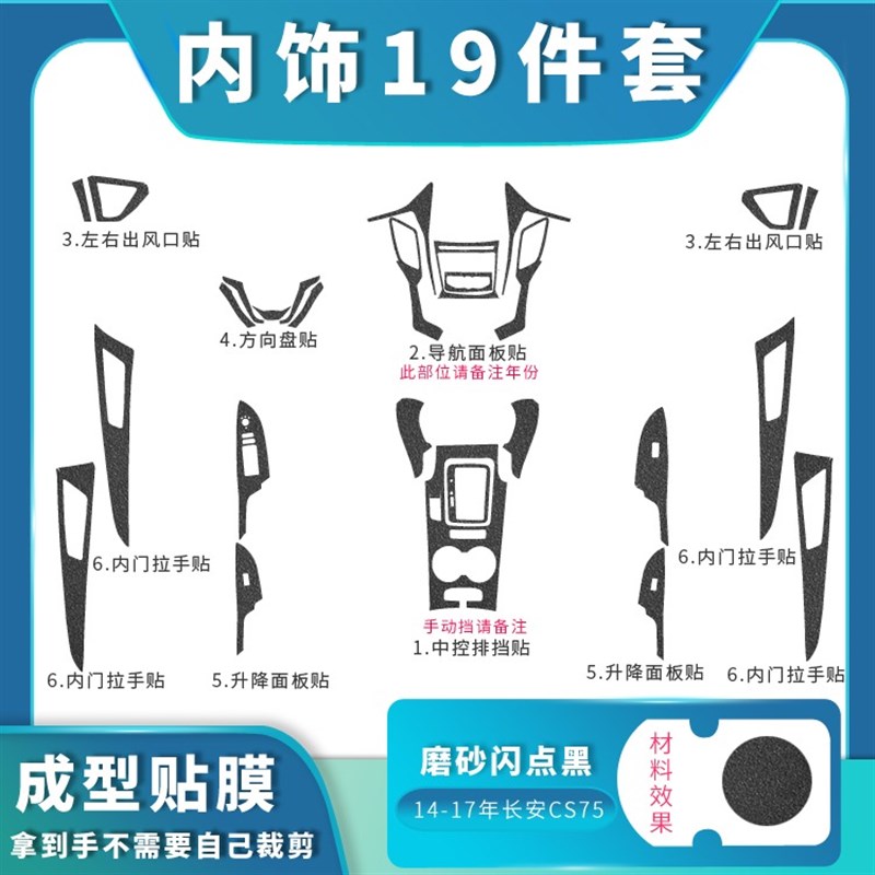 适用于14-22年长安CS75内饰改装碳纤维装饰贴膜贴纸坏免费补发