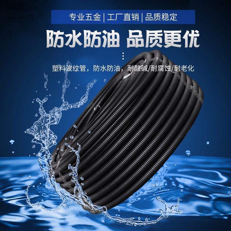 塑料波纹管PE PP PA阻燃软管电工电线护套管穿线管耐腐蚀螺纹管