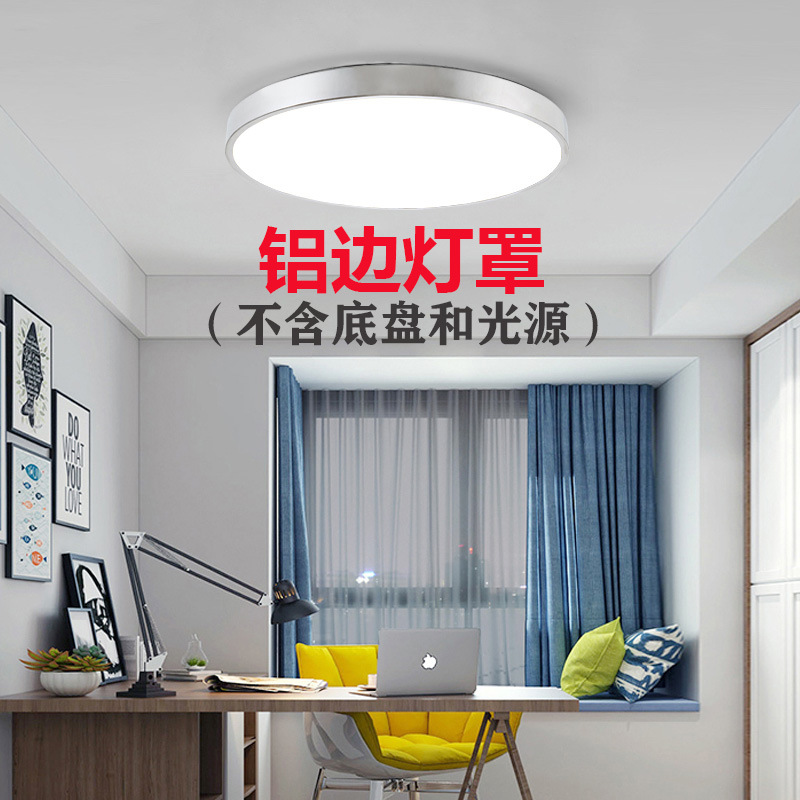 铝材吸顶灯罩卧室阳台灯壳过道厨房餐厅灯罩铝边框外壳罩灯具配件