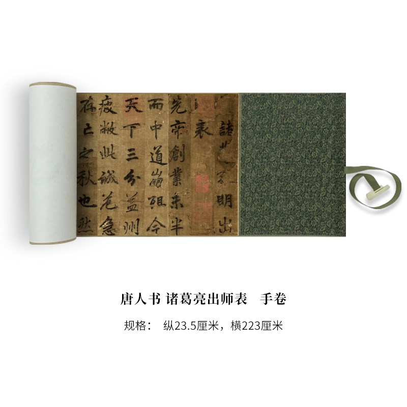 唐李邕书《诸葛亮出师表》高清原大复制品毛笔书法长卷艺术微喷
