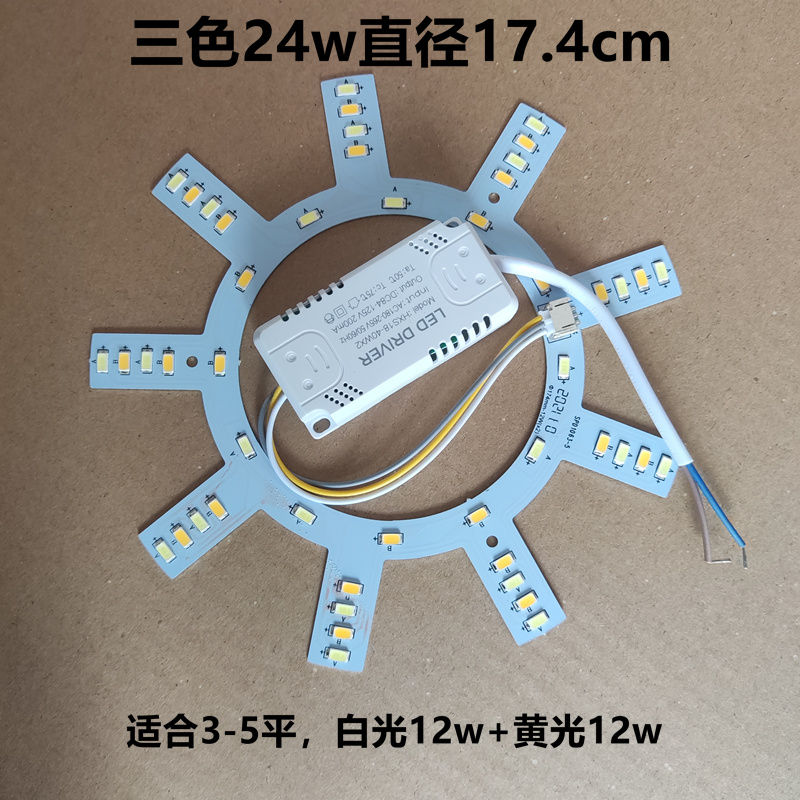 led吸顶灯改造灯板圆形灯芯灯盘灯管220三色变光红外无极贴片光源
