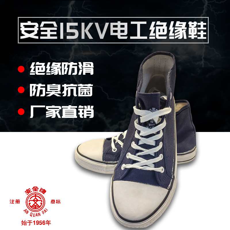 安全牌劳保鞋男女轻便防臭电工夏秋季透气软底515kv绝缘鞋