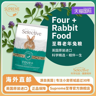成年老年兔粮原装 英国至尊Supreme科学精选Four 2kg 香港直邮