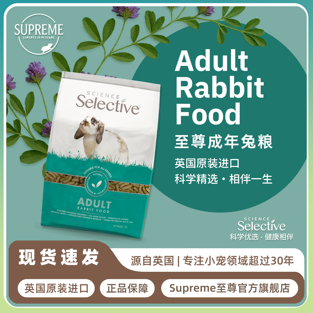 【现货】英国至尊成兔粮1.8kg