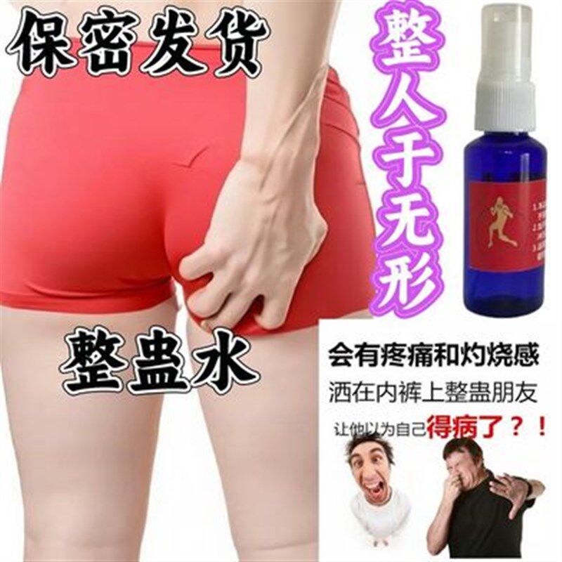 校园整蛊整人痒痒液喷雾水整蛊痒痒液体整蛊神器恶搞老公同学小三