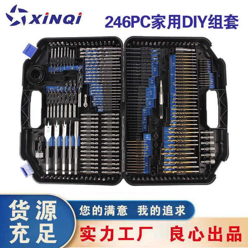工具246件套钻头套装 麻花钻头建工钻木工钻开孔器批头组套