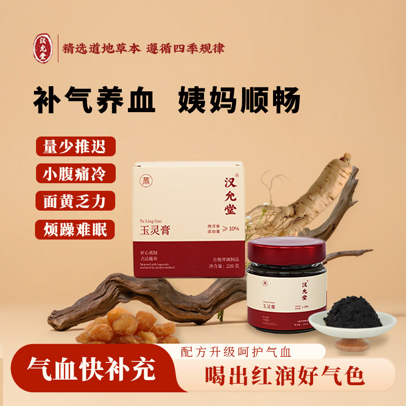 汉允堂西洋参玉灵膏古法蒸制玉灵膏桂圆龙眼肉传统气血双补养生膏,传统滋补营养品,养生膏,淘宝优惠券,粉丝福利购,淘宝优惠卷