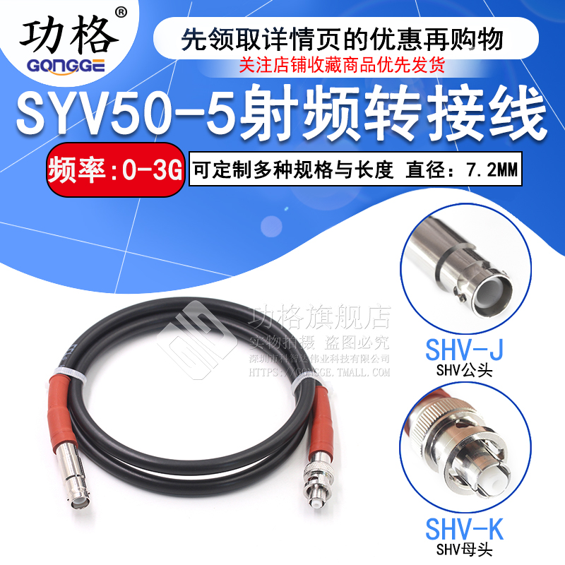 SHV5000V耐高压射频连接线SHV5kv公转SHV-KK母转母同轴测试线50-5