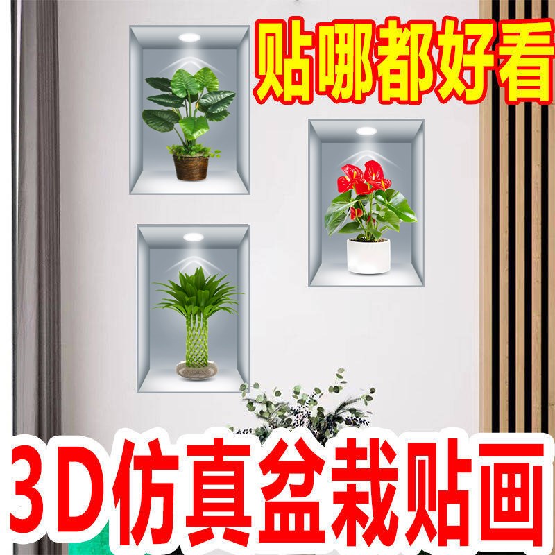 植物花卉三联画3D立体盆栽贴画过道楼梯装饰画宾馆餐厅壁画自粘画图片