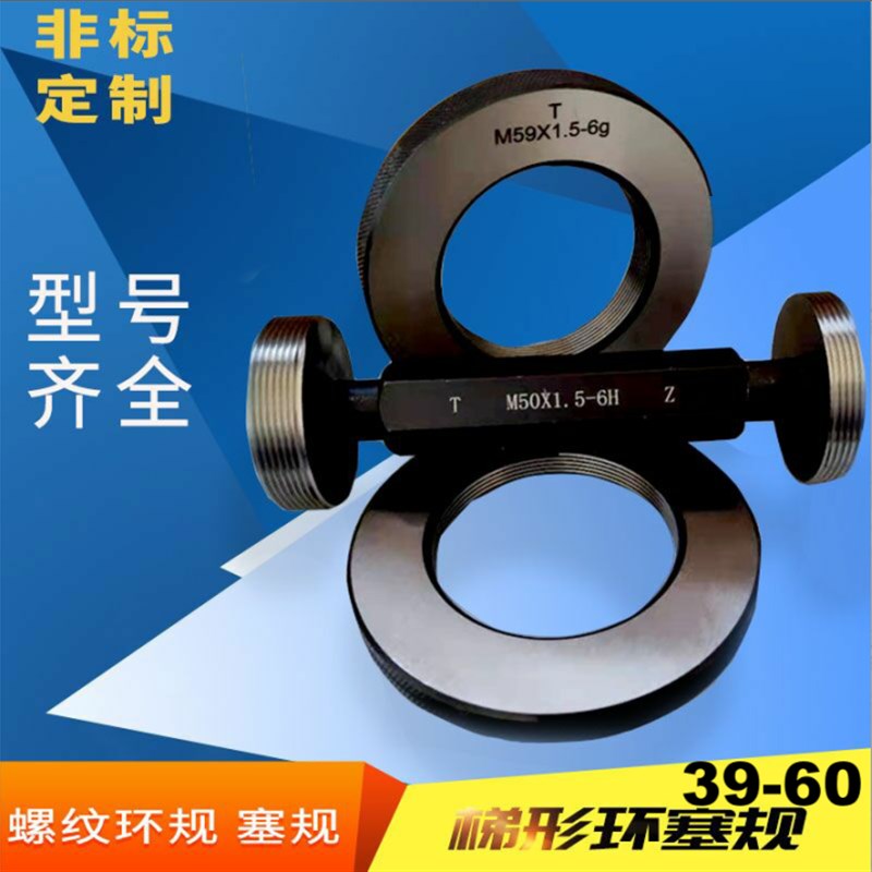 螺纹环规M39m42M45M48M52M56M60X0.5X0.75X1X1.5X2X3X4通止牙塞规