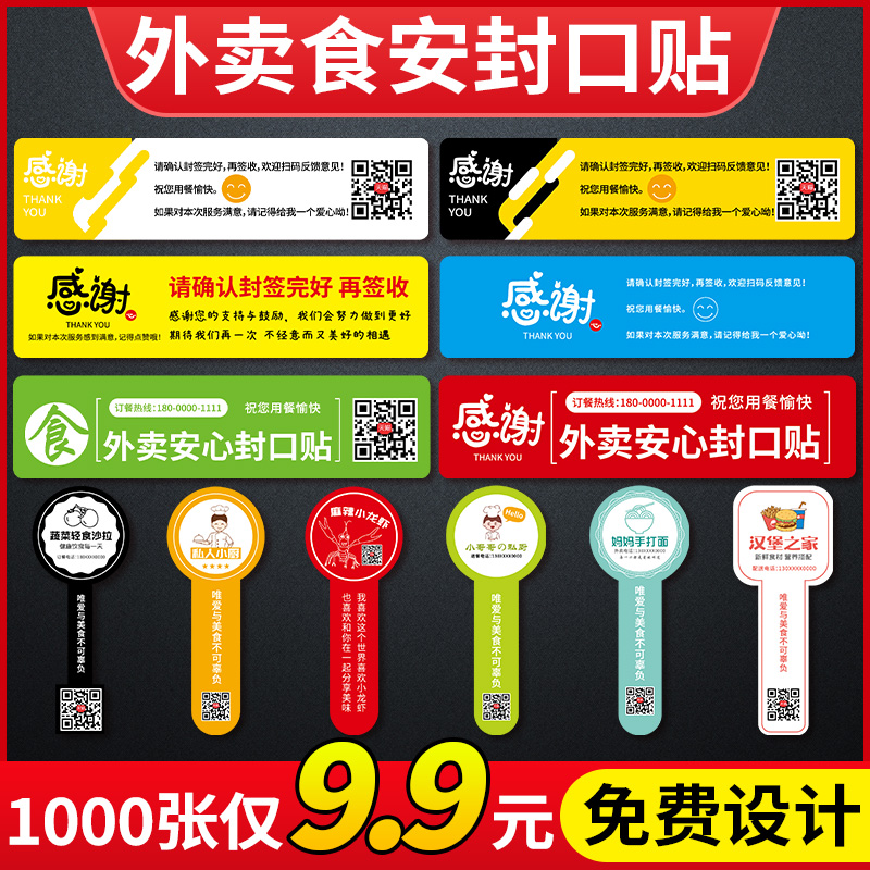 外卖封口贴打包袋防拆食安封签封条标签贴纸定做食品安全安心密封
