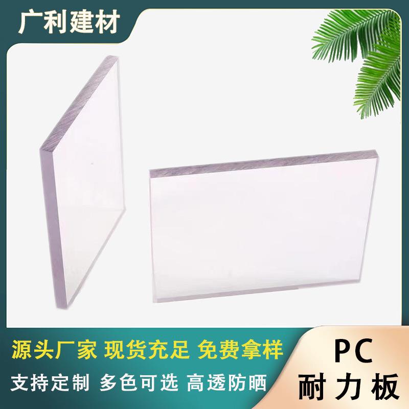 pc实心耐力板高透明5mm遮阳棚车棚雨棚聚碳酸酯板pc阳光板