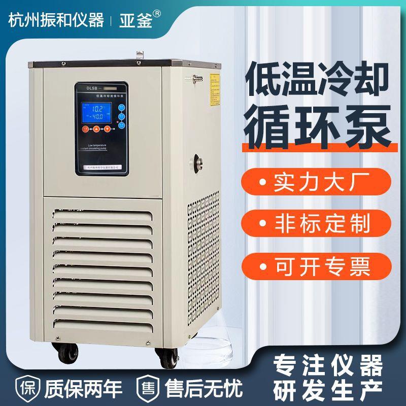 低温冷却液循环泵恒温槽反应浴实验室低温泵制冷低温恒温冷水机