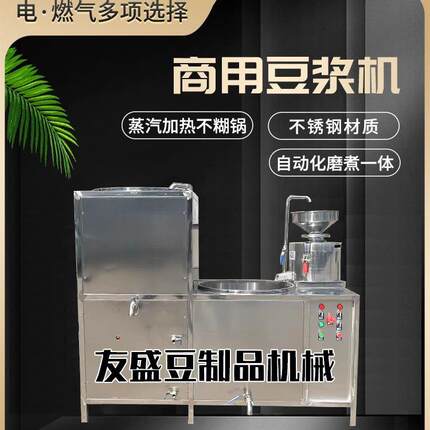 商用全自动渣浆分离磨浆机蒸汽加热豆浆豆腐一体机大型磨煮浆机