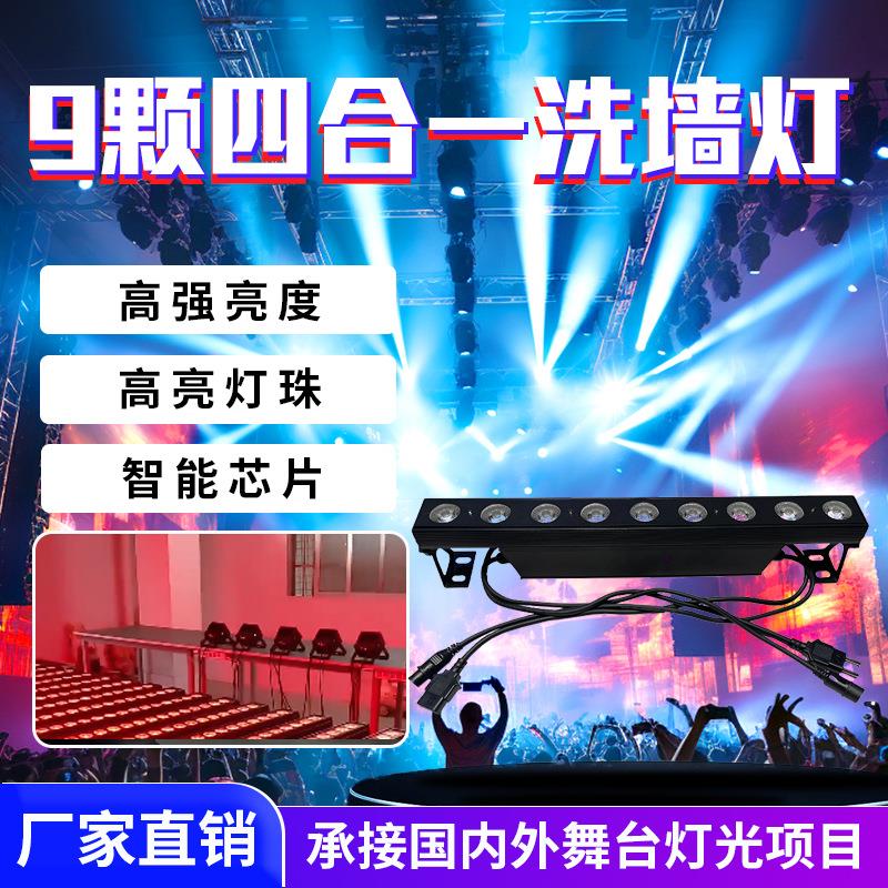 9颗12W四合一LED洗墙灯户外外墙led条形灯婚庆宴会厅背景灯厂家