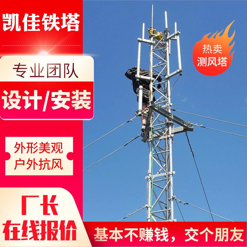 通信铁塔测风塔气象测风铁塔山区测风塔单管通信测风塔风力铁塔